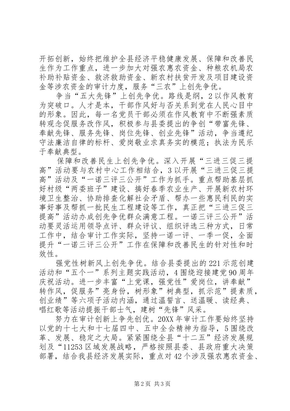 县审计创优活动要点_第2页