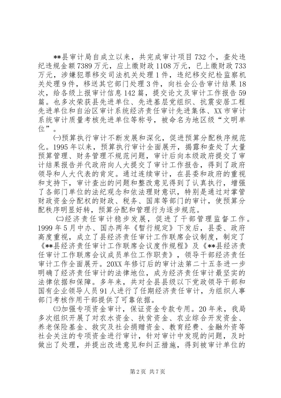 县审计工作二十年来的回顾_第2页