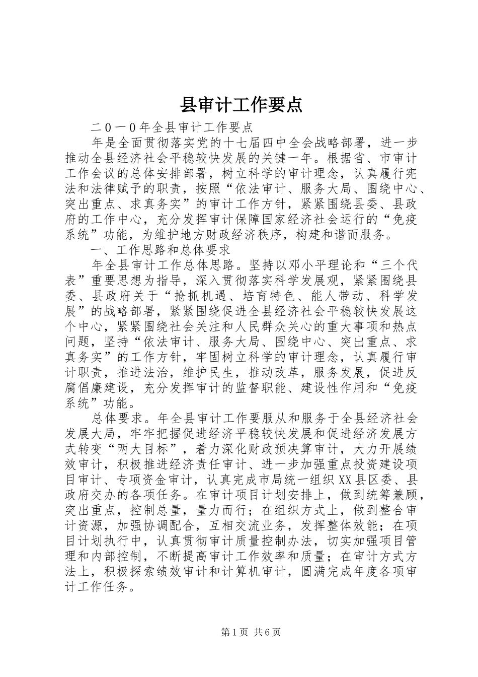 县审计工作要点_第1页