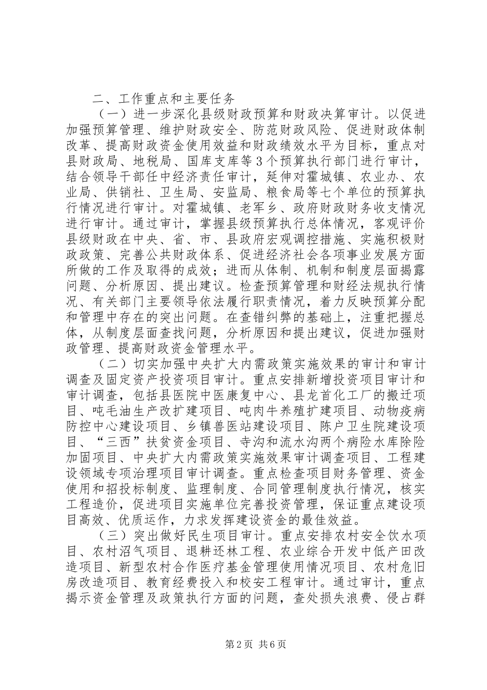县审计工作要点_第2页