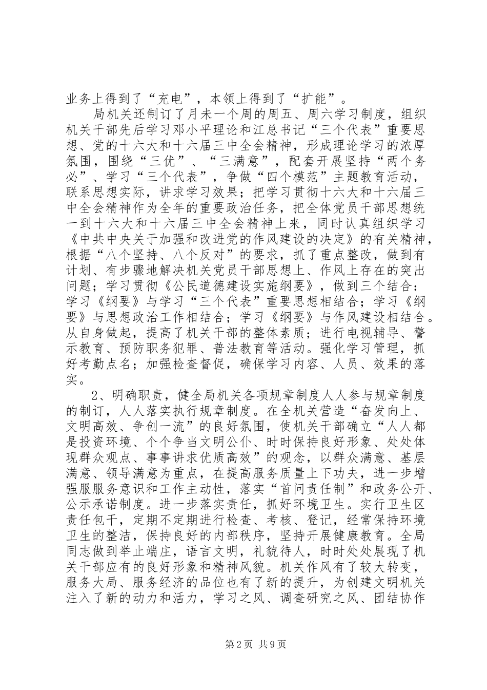 县审计局半年文明行政工作总结及工作计划_第2页