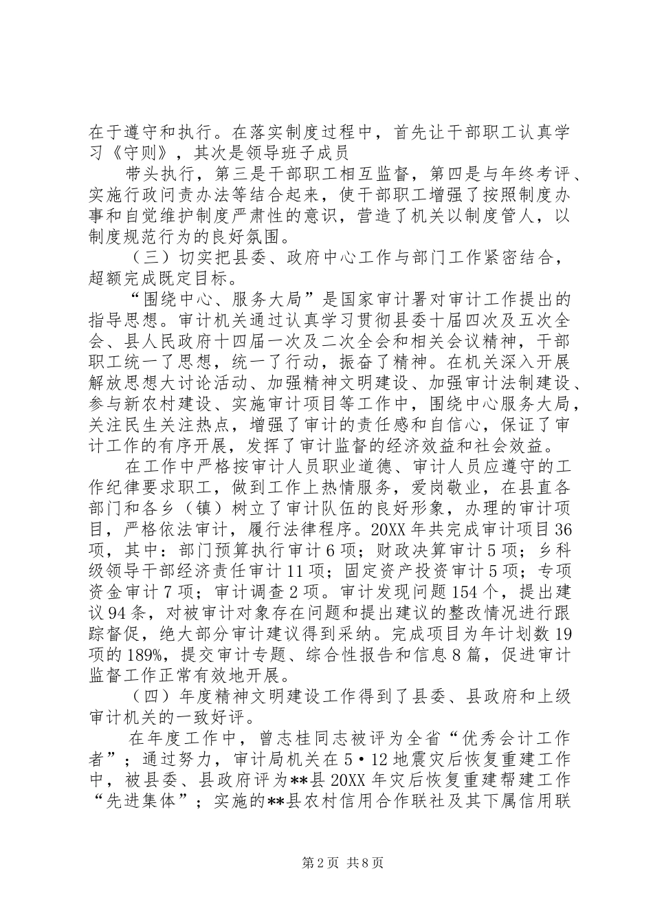 县审计局创建市级文明单位工作总结_第2页