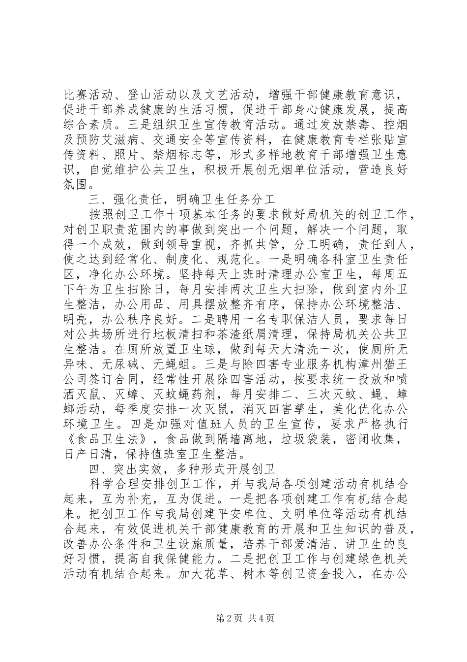 县审计局创建卫生先进单位工作总结_第2页