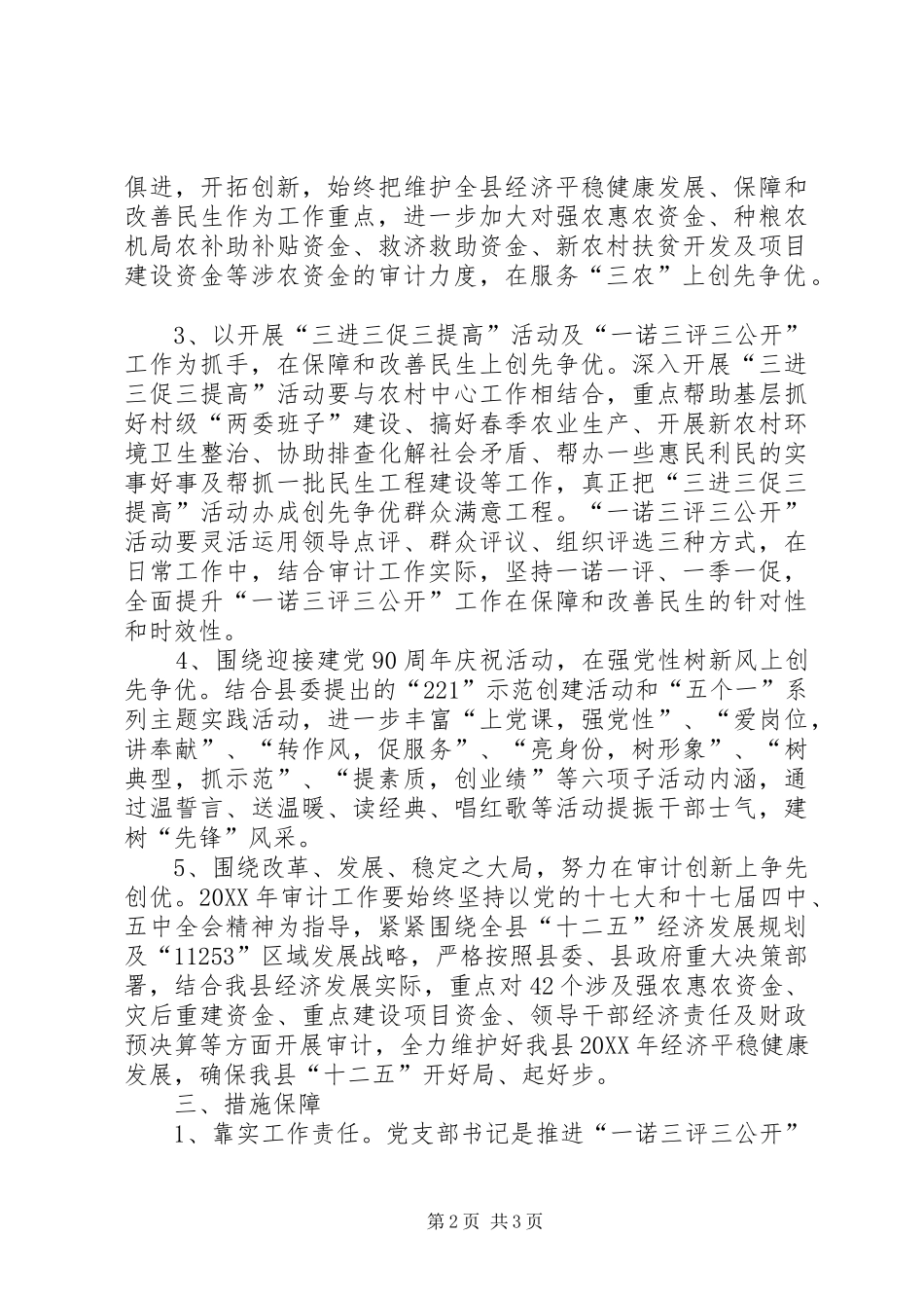 县审计局创先争优工作思路_第2页