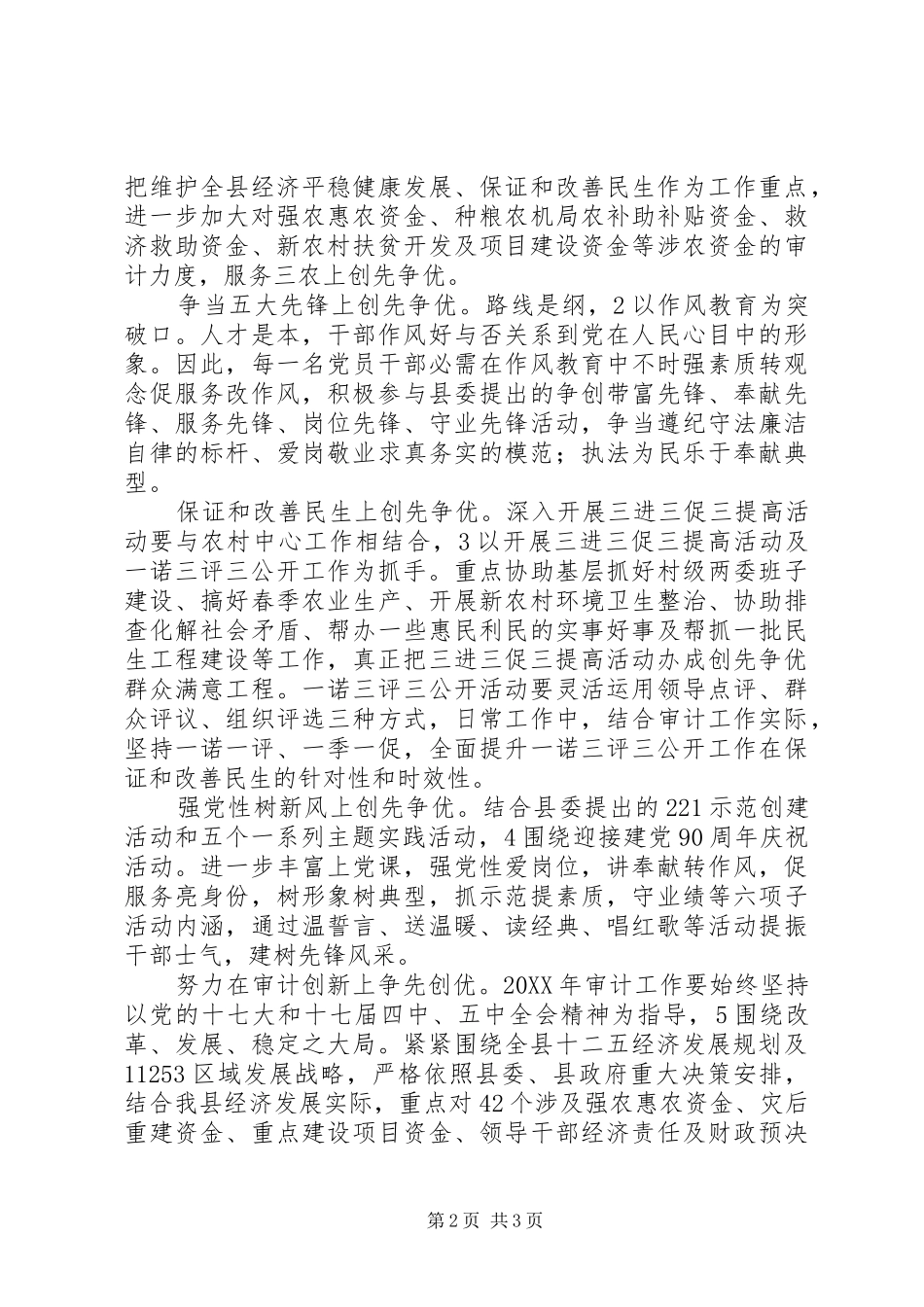 县审计局创先争优工作要点_第2页