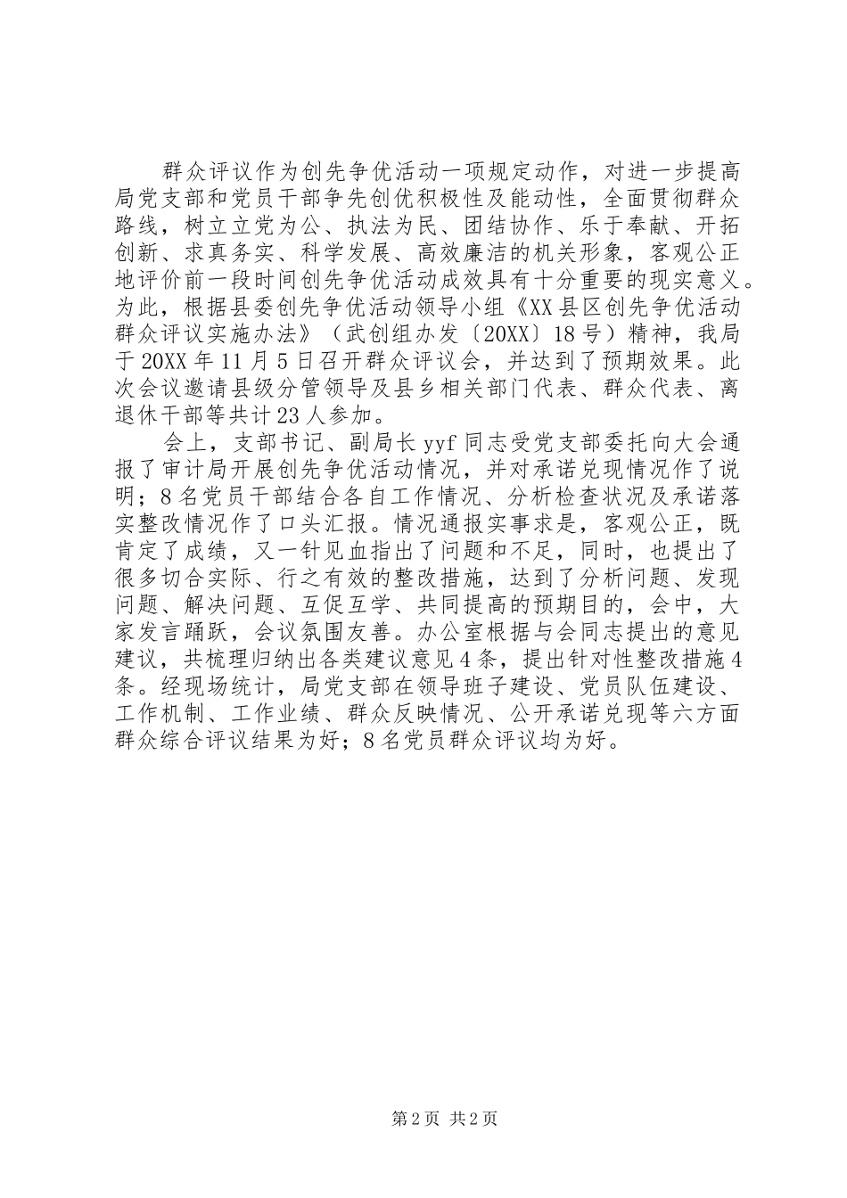 县审计局创先争优活动阶段性工作总结_第2页