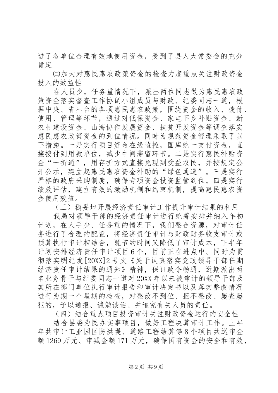 县审计局党风廉政工作总结_第2页