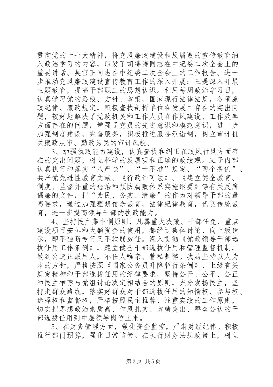 县审计局党风廉政建设工作总结_第2页