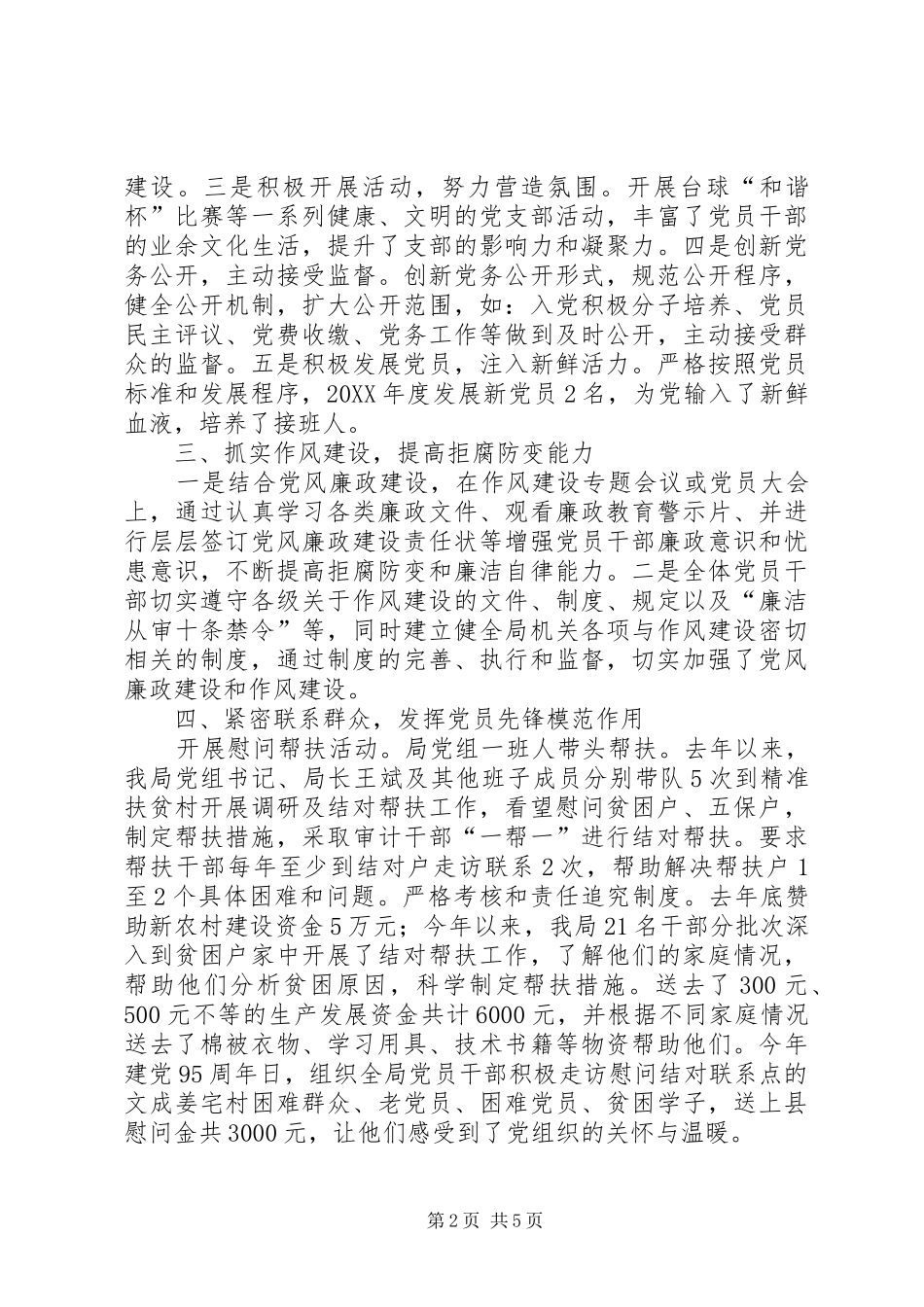 县审计局党建工作自查报告_第2页