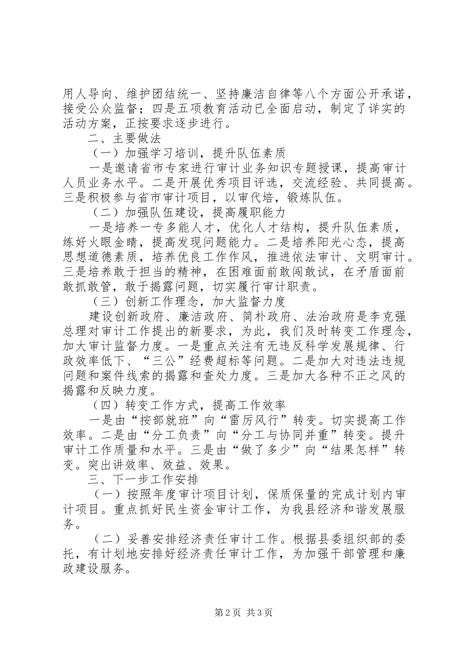 县审计局第一季度工作总结报告_第2页