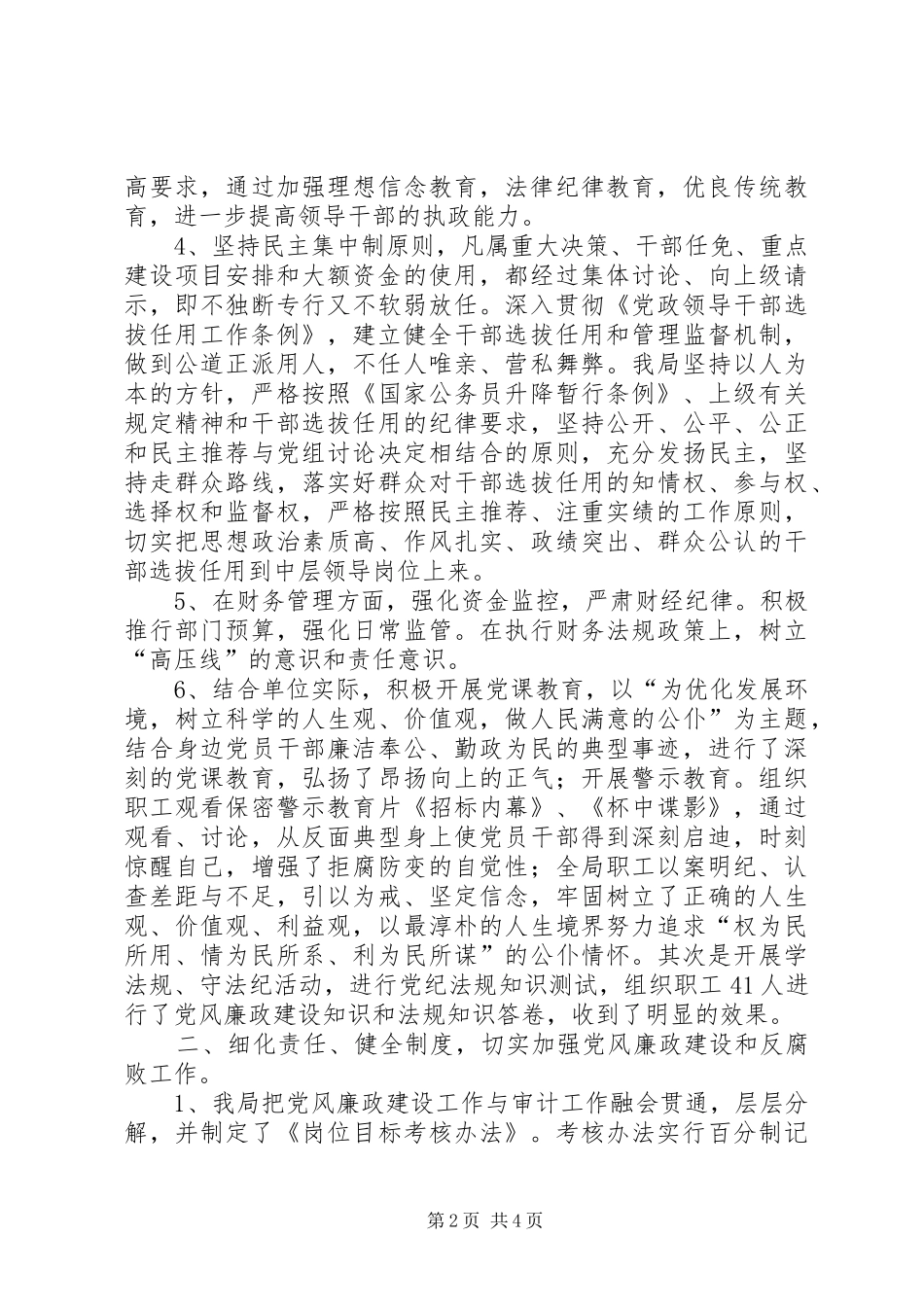 县审计局度党风廉政建设工作报告_第2页