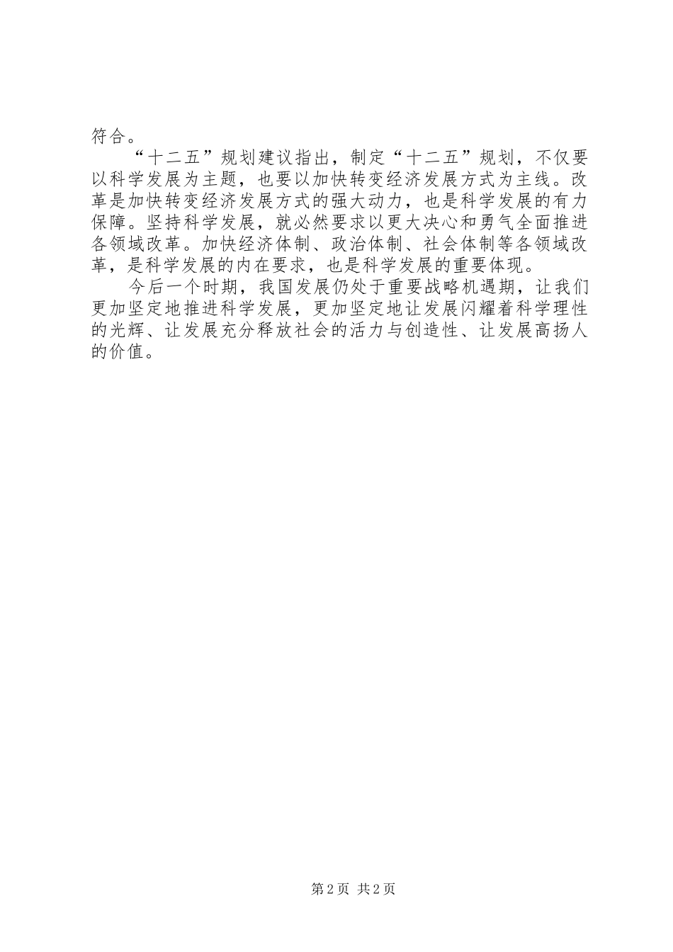 县审计局干部学习十二五规划心得_第2页