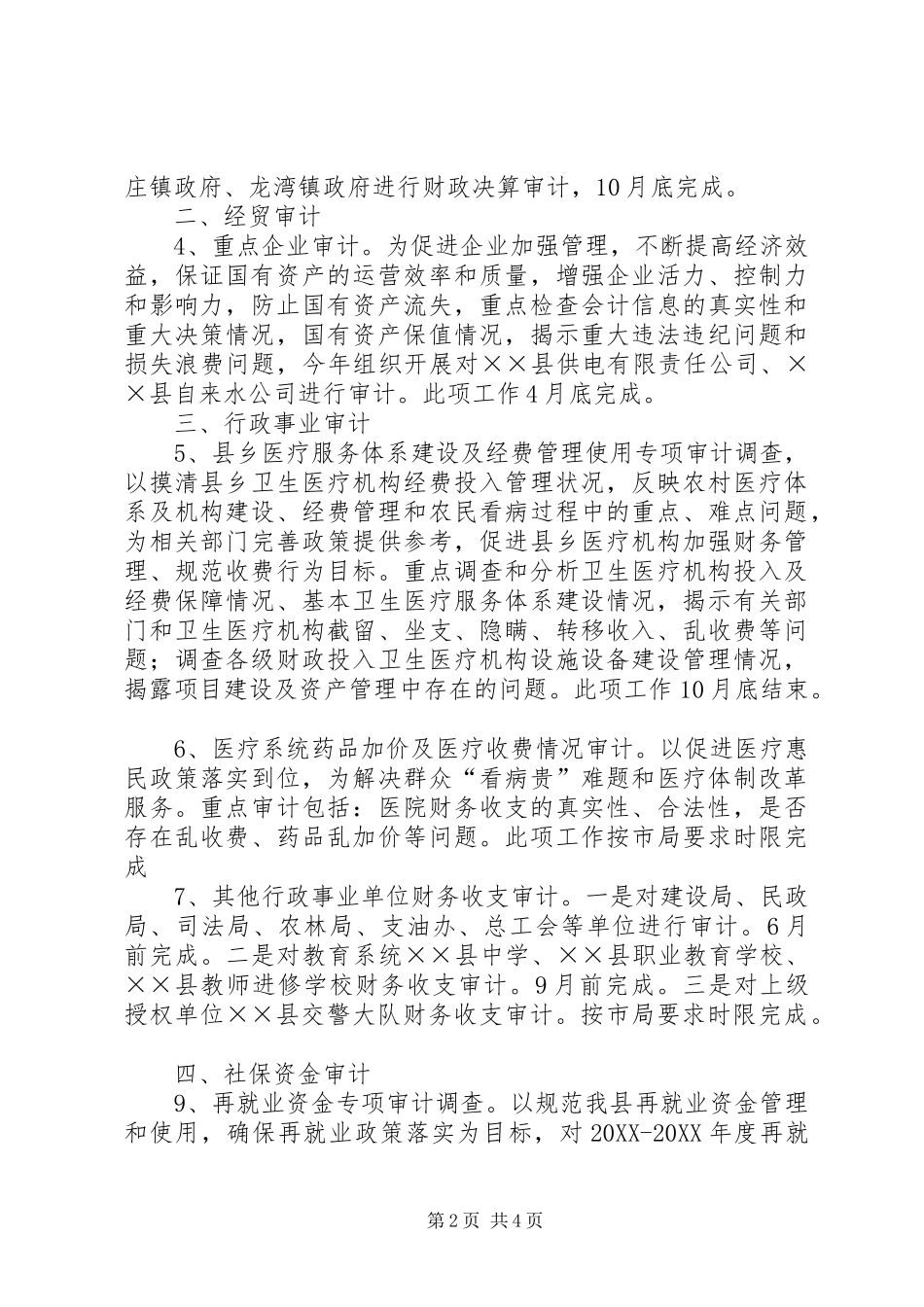 县审计局工作计划_第2页