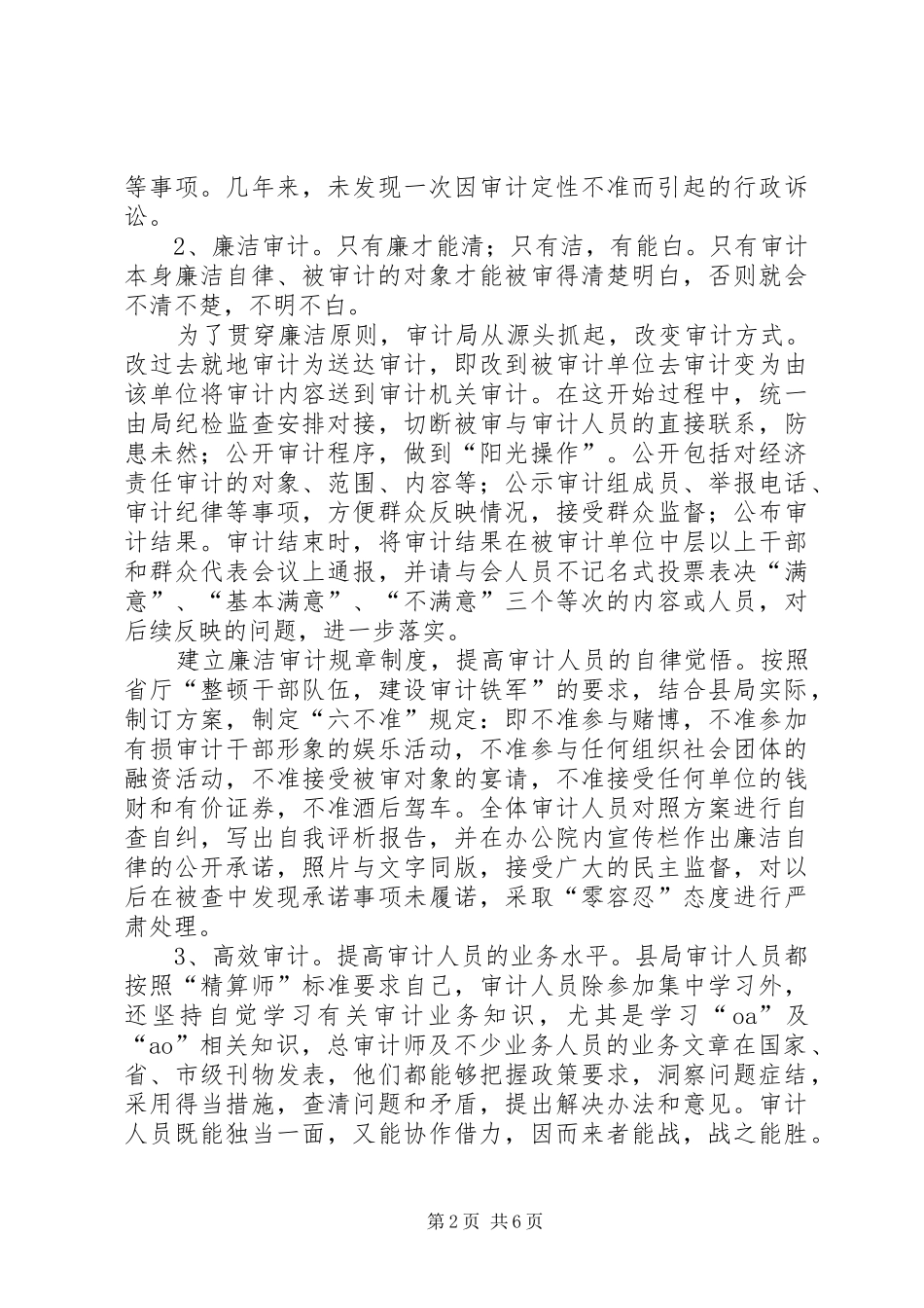 县审计局工作经验交流材料_第2页