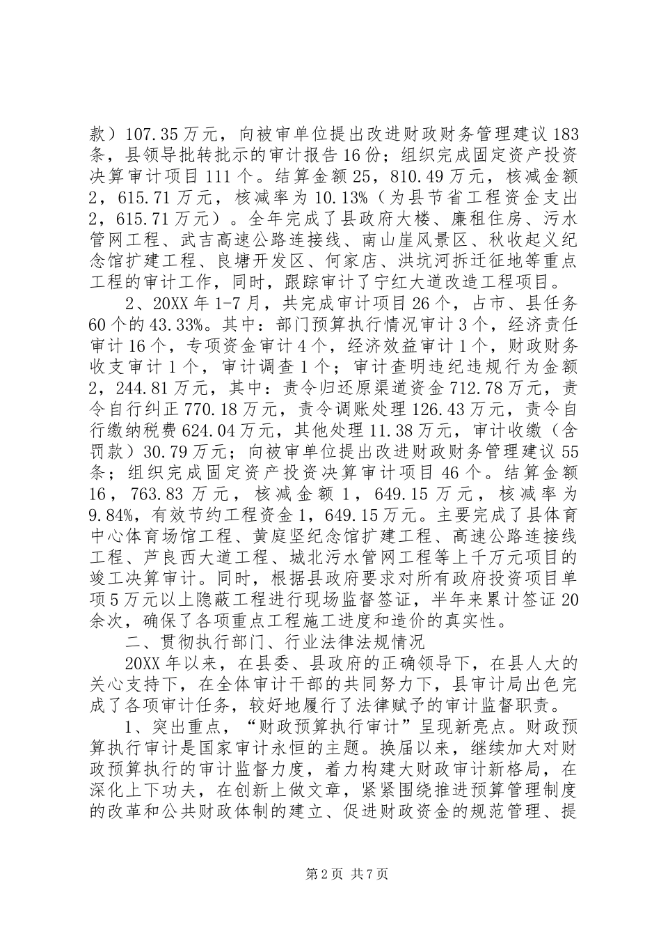 县审计局工作情况汇报_第2页