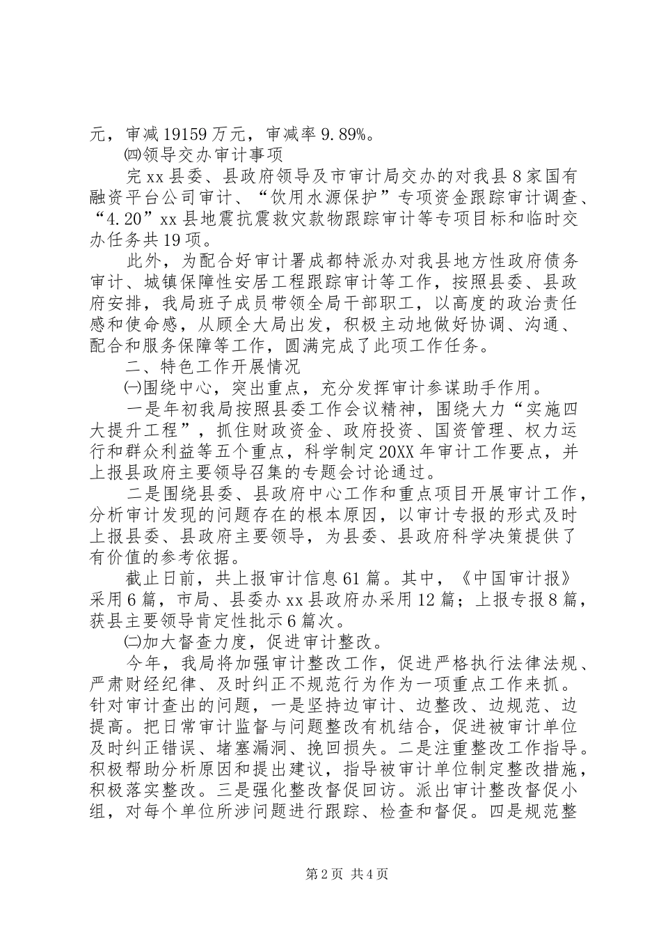 县审计局工作总结报告_第2页