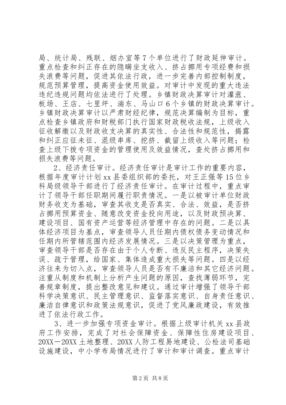 县审计局工作总结报告材料_第2页