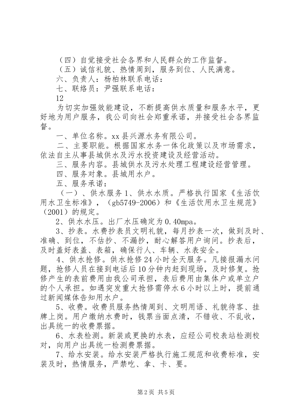 县审计局公开服务承诺书_第2页