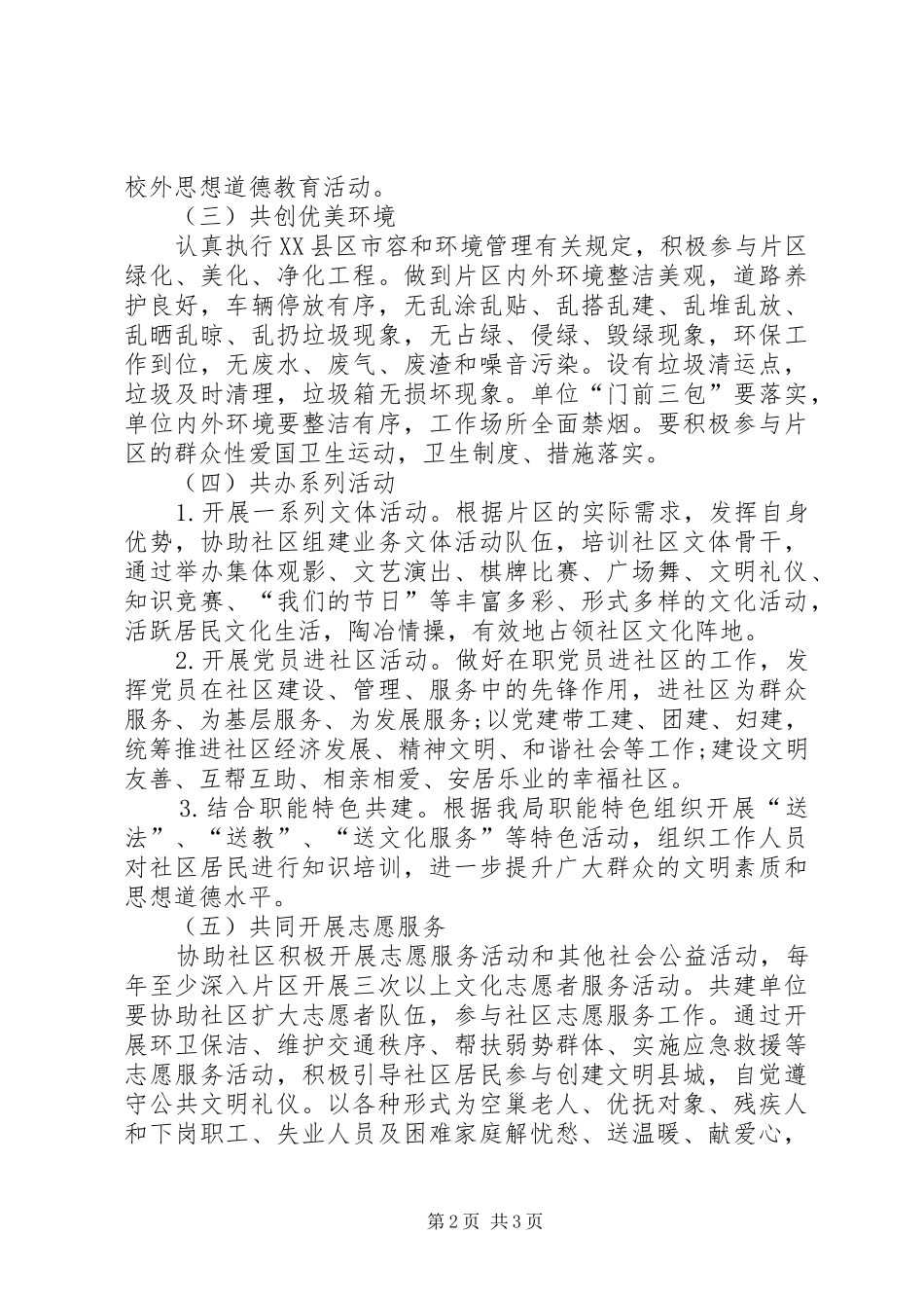 县审计局共建文明县城工作方案_第2页