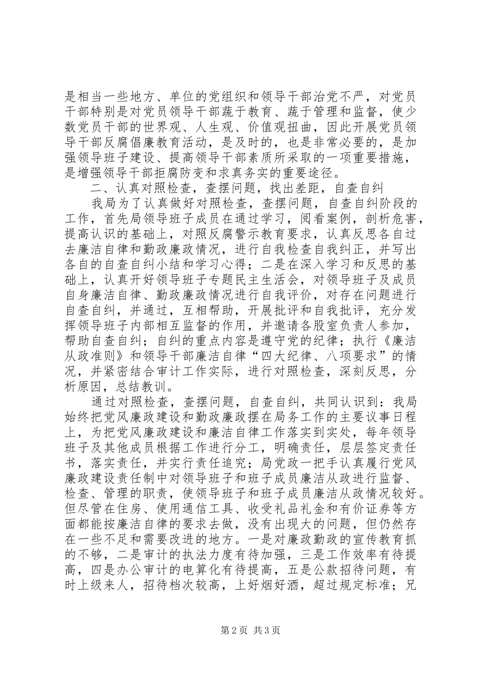 县审计局集中开展反腐倡廉警示教育活动汇报_第2页