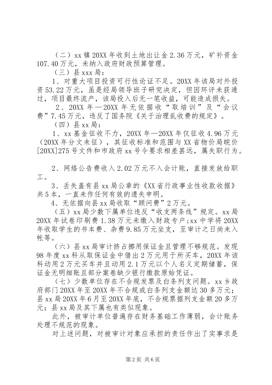 县审计局经济责任审计工作总结汇报_第2页