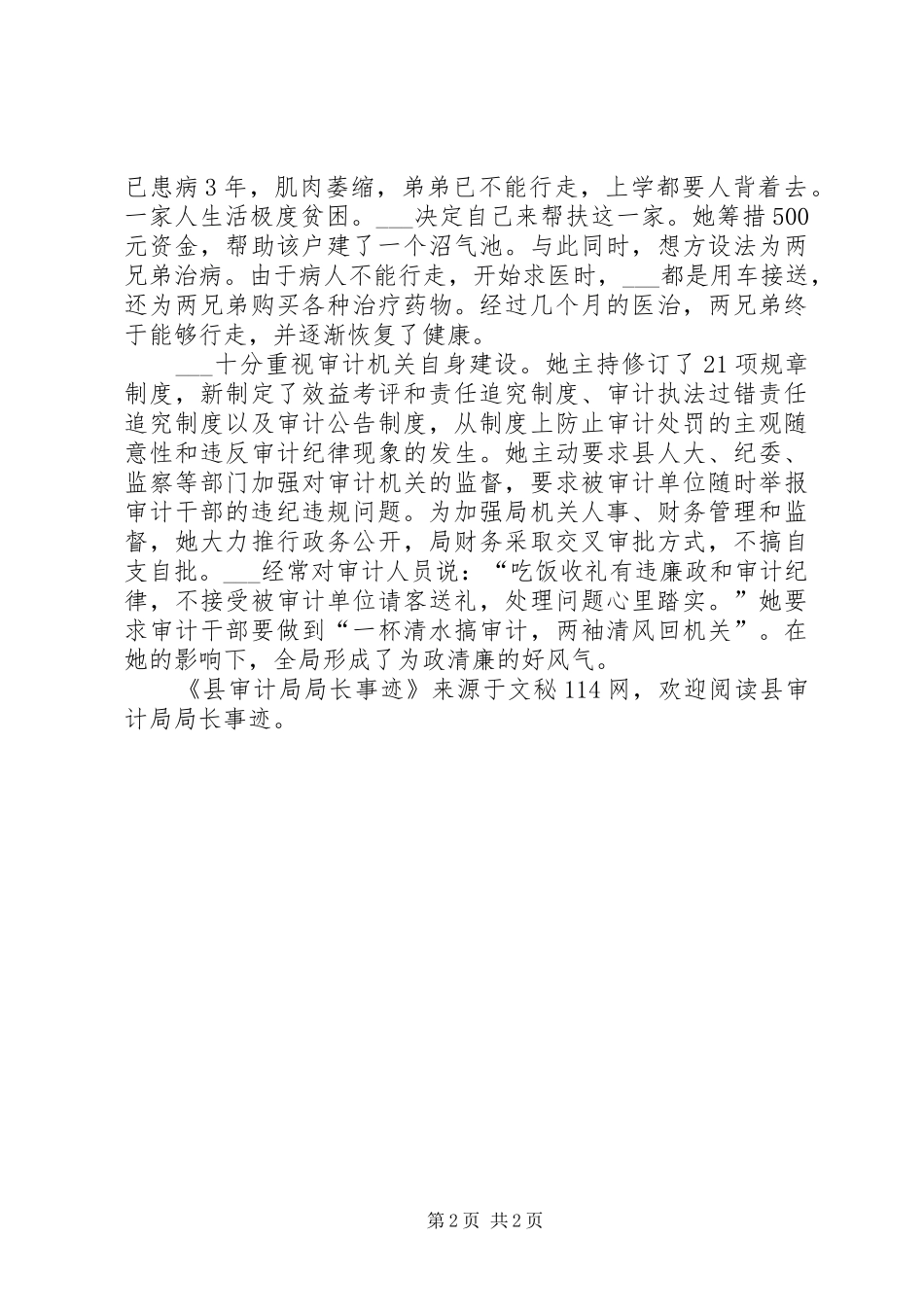 县审计局局长事迹_第2页