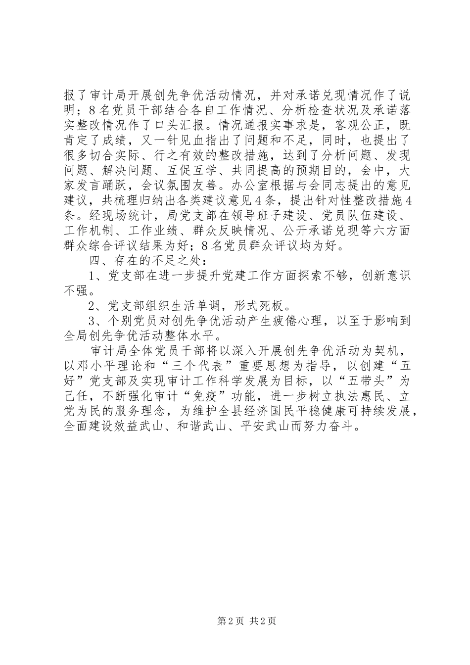 县审计局开展创先争优活动阶段性活动总结_第2页