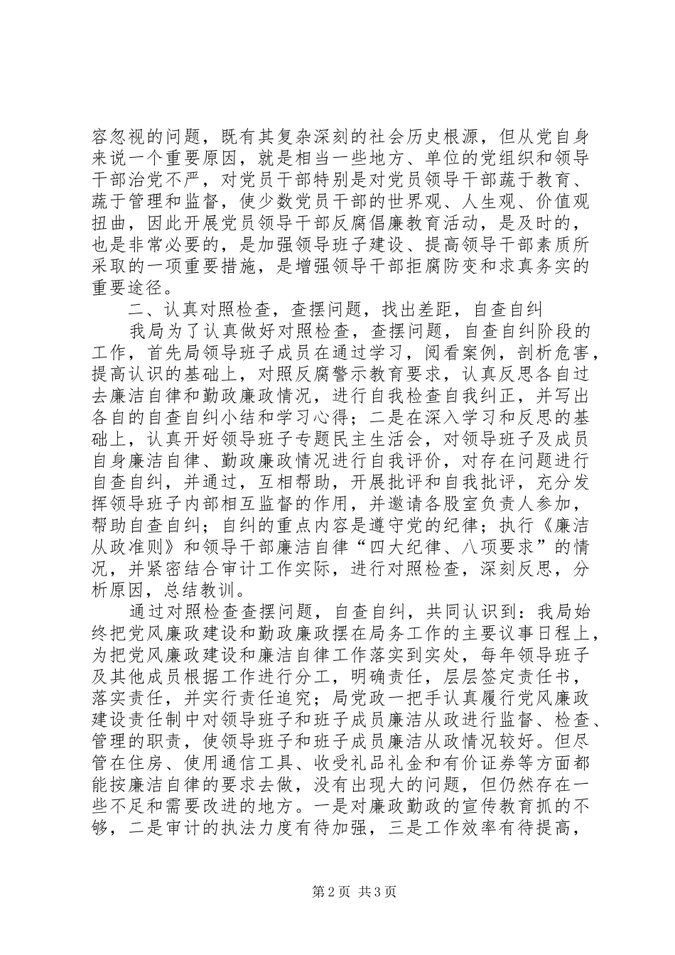 县审计局开展反腐倡廉警示教育活动总结_第2页