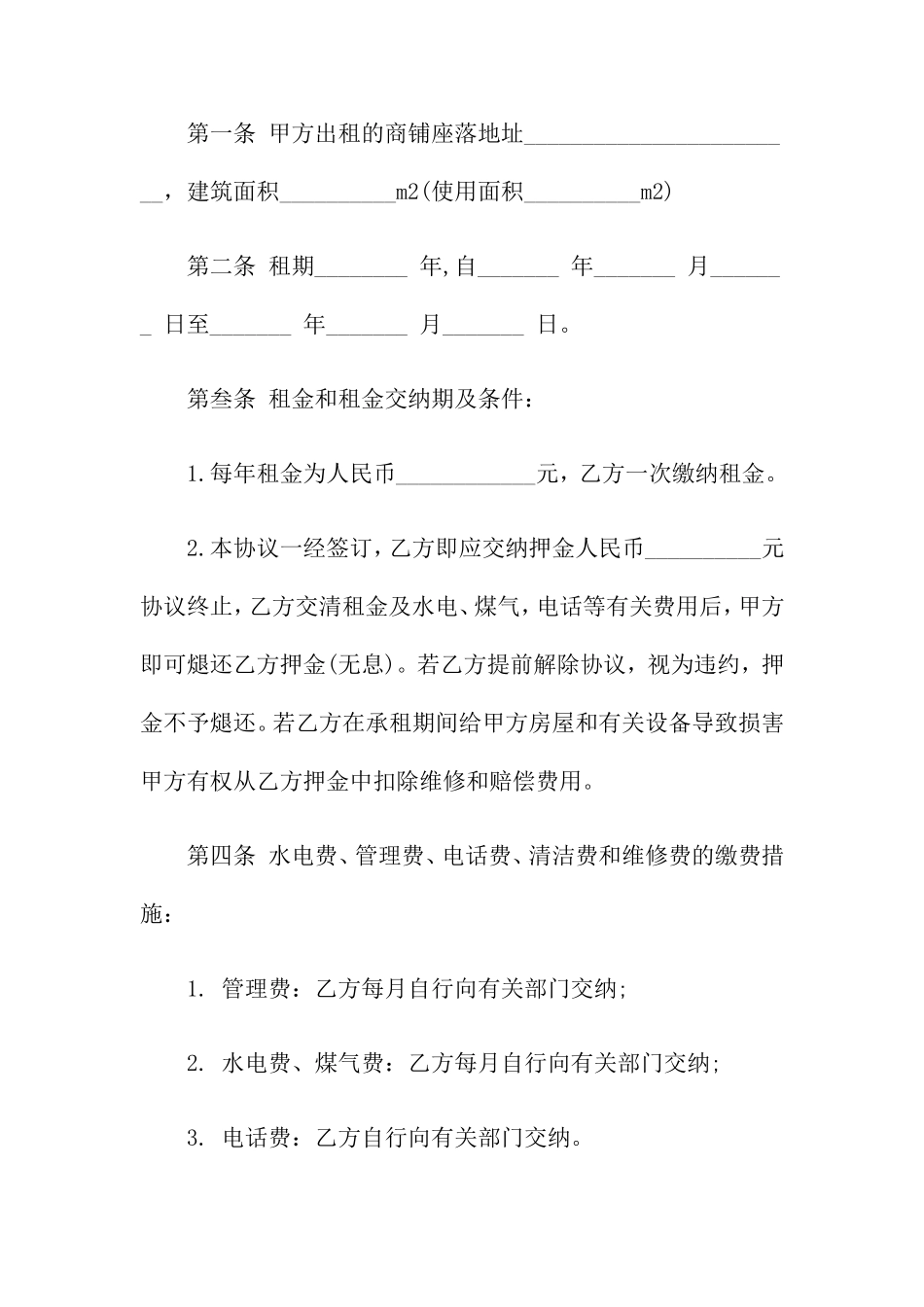 商铺租赁合同15篇3_第2页