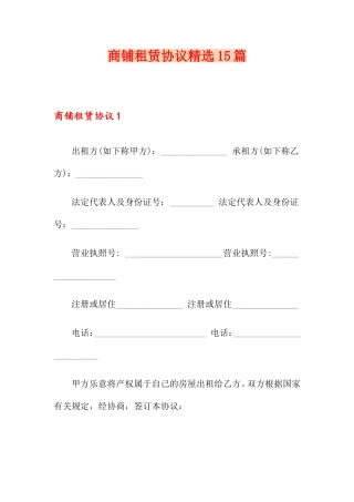 商铺租赁合同15篇3