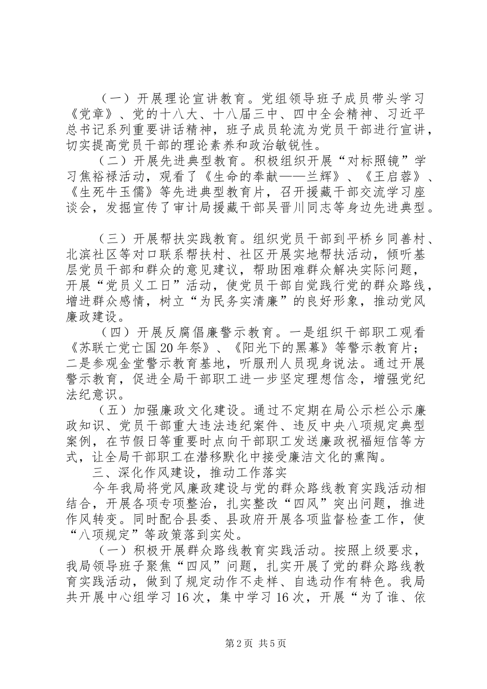 县审计局领导班子党风廉政建设工作报告_第2页