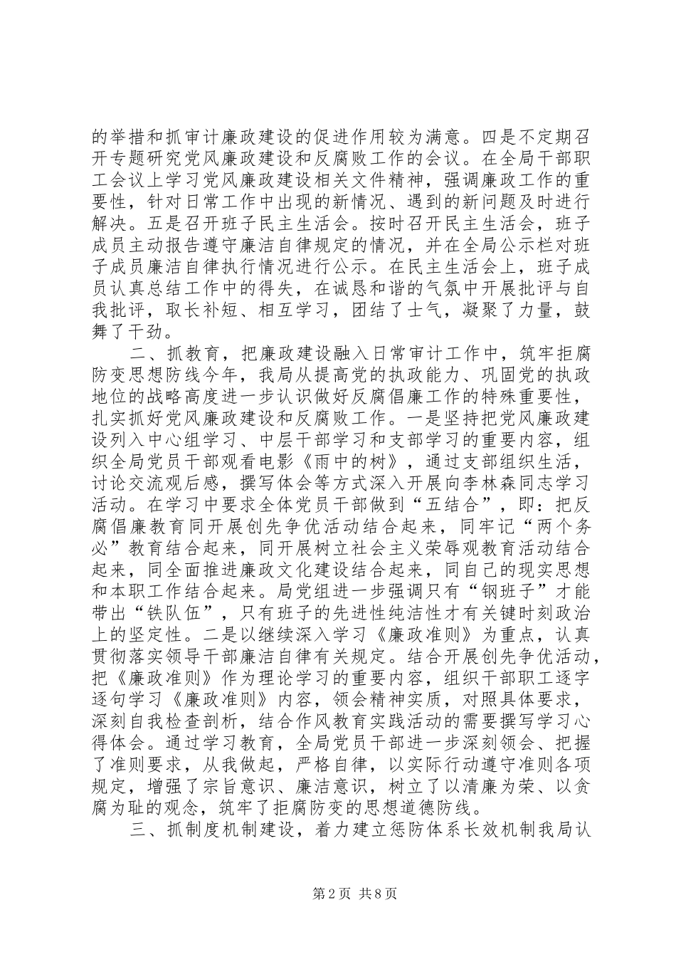 县审计局领导班子党风廉政责任制情况自查报告_第2页