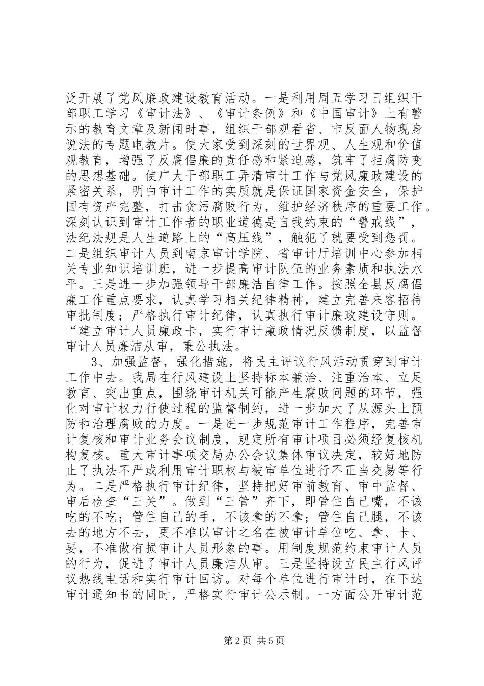 县审计局民风评议工作汇报_第2页