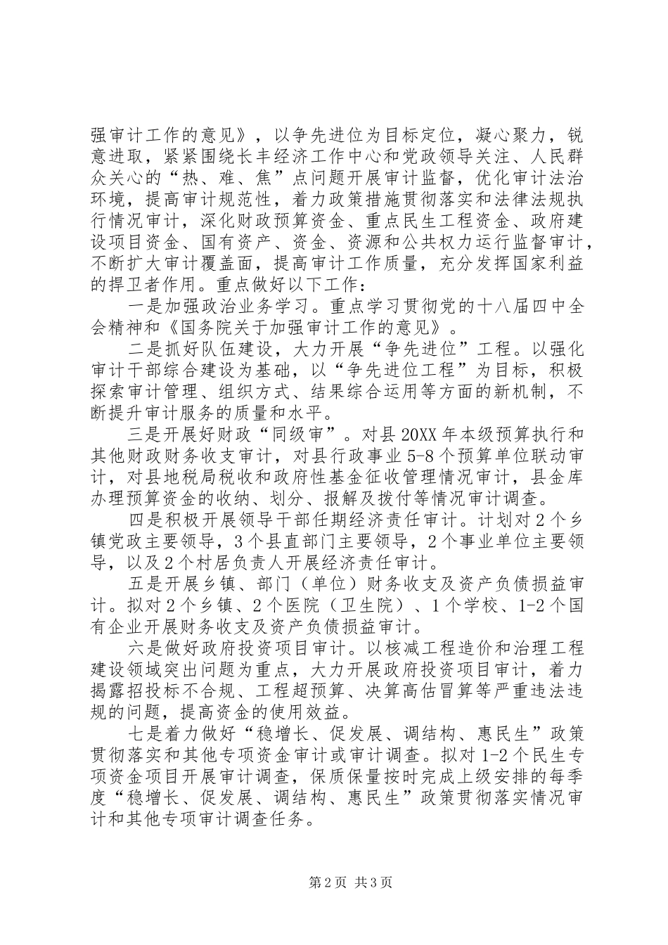 县审计局年度工作报告材料_第2页