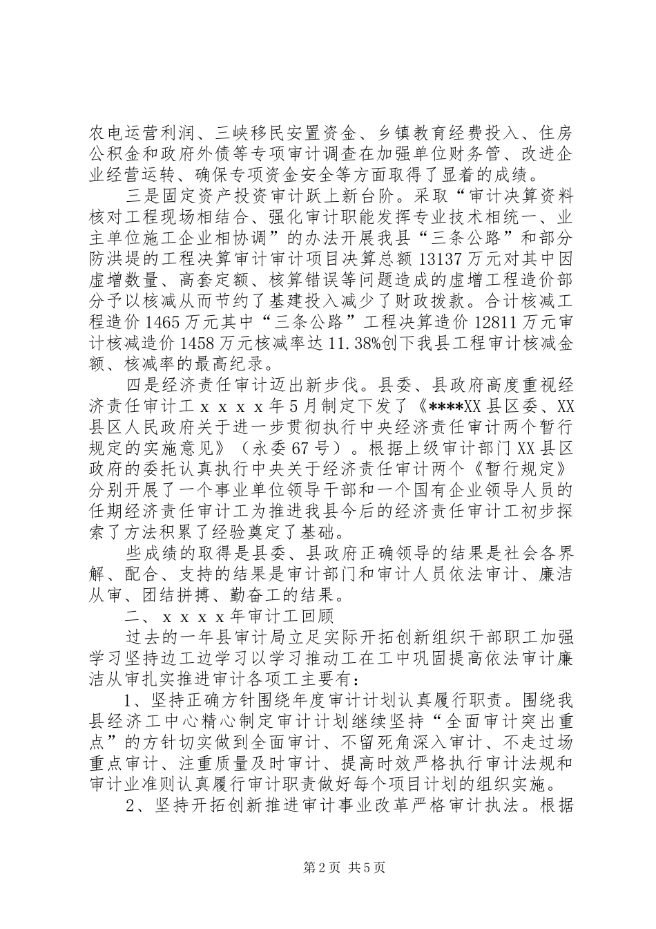 县审计局年度工作总结_第2页
