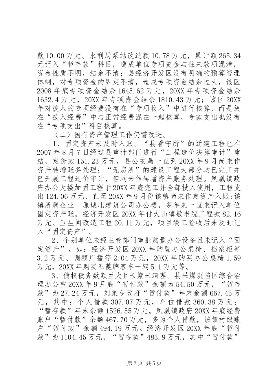 县审计局年度经济责任审计工作总结_第2页