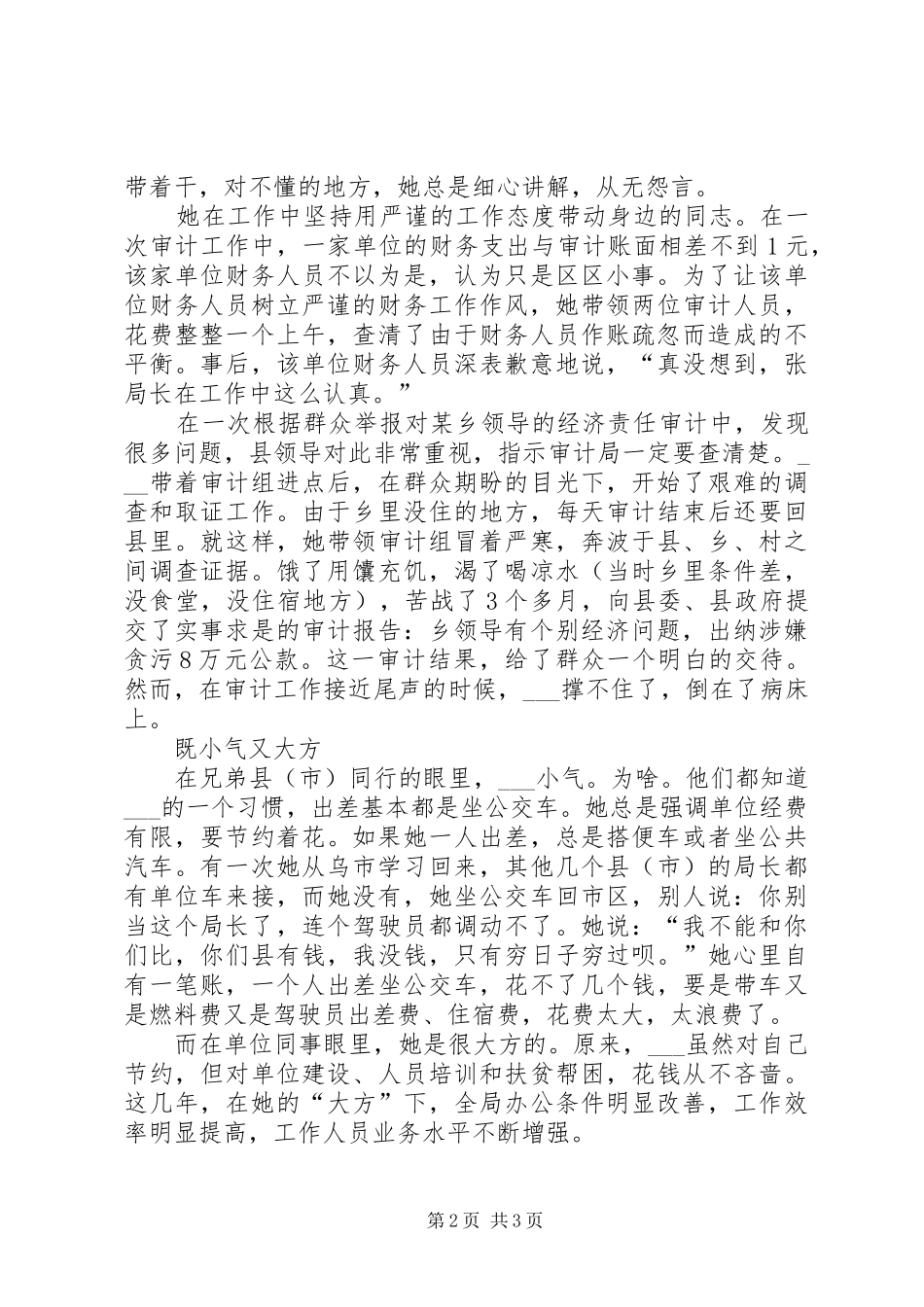 县审计局女局长典型事迹材料_第2页