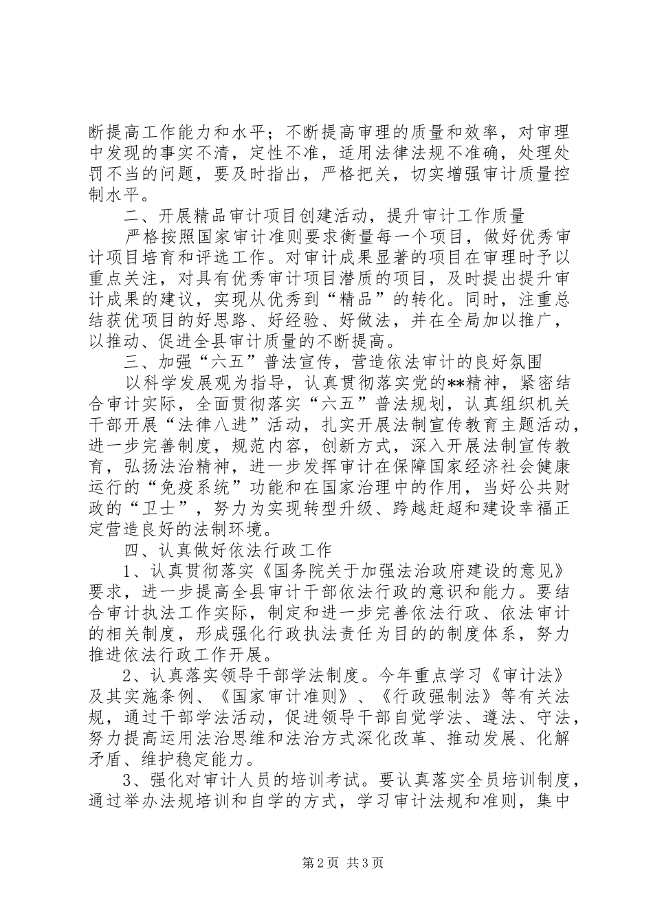 县审计局普法工作计划_第2页