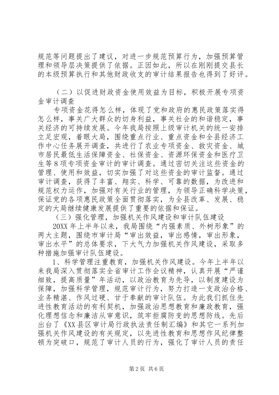 县审计局前半年工作总结_第2页