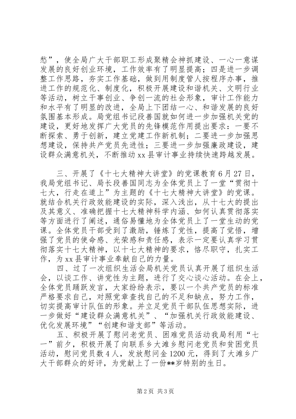 县审计局庆祝七一建党节活动情况汇报_第2页