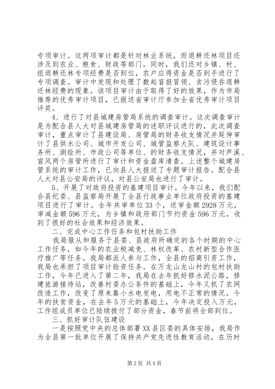 县审计局任务完成情况汇报材料_第2页