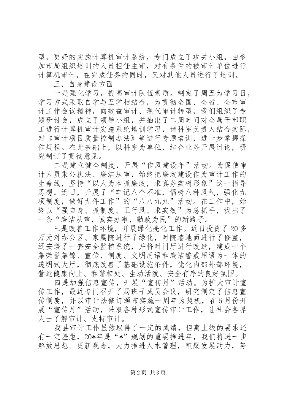 县审计局上半年的工作总结_第2页