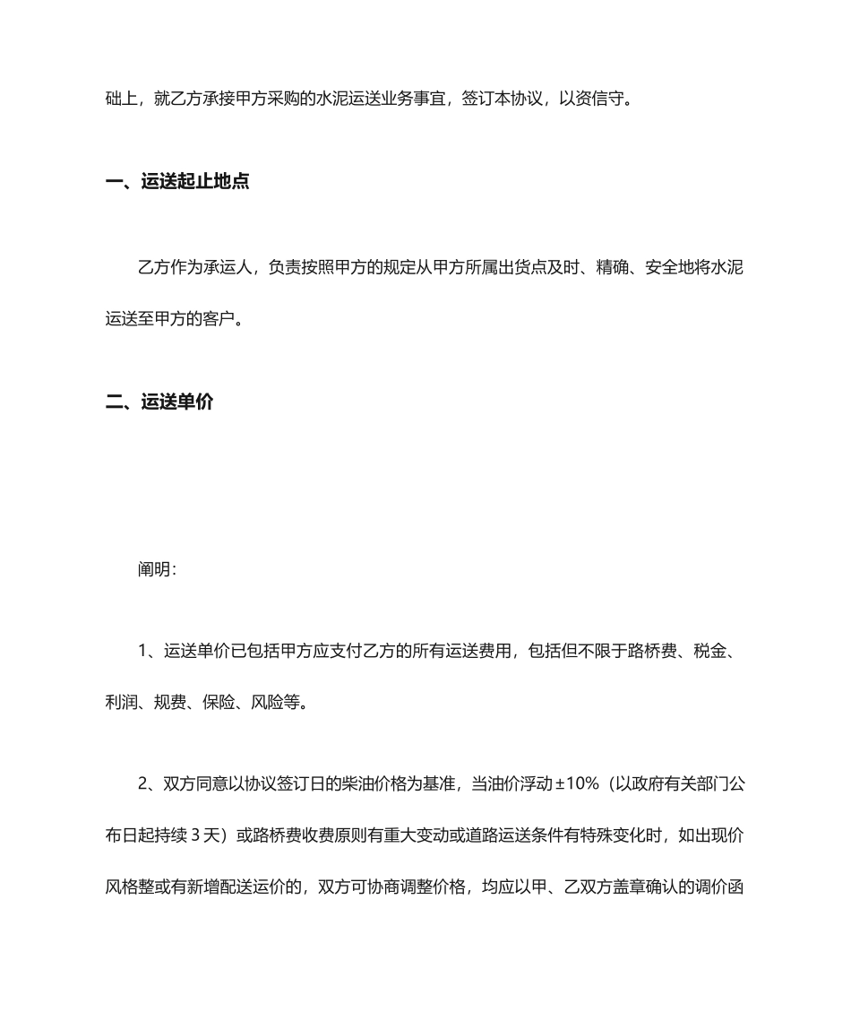 水泥运输合同 3000字_第2页