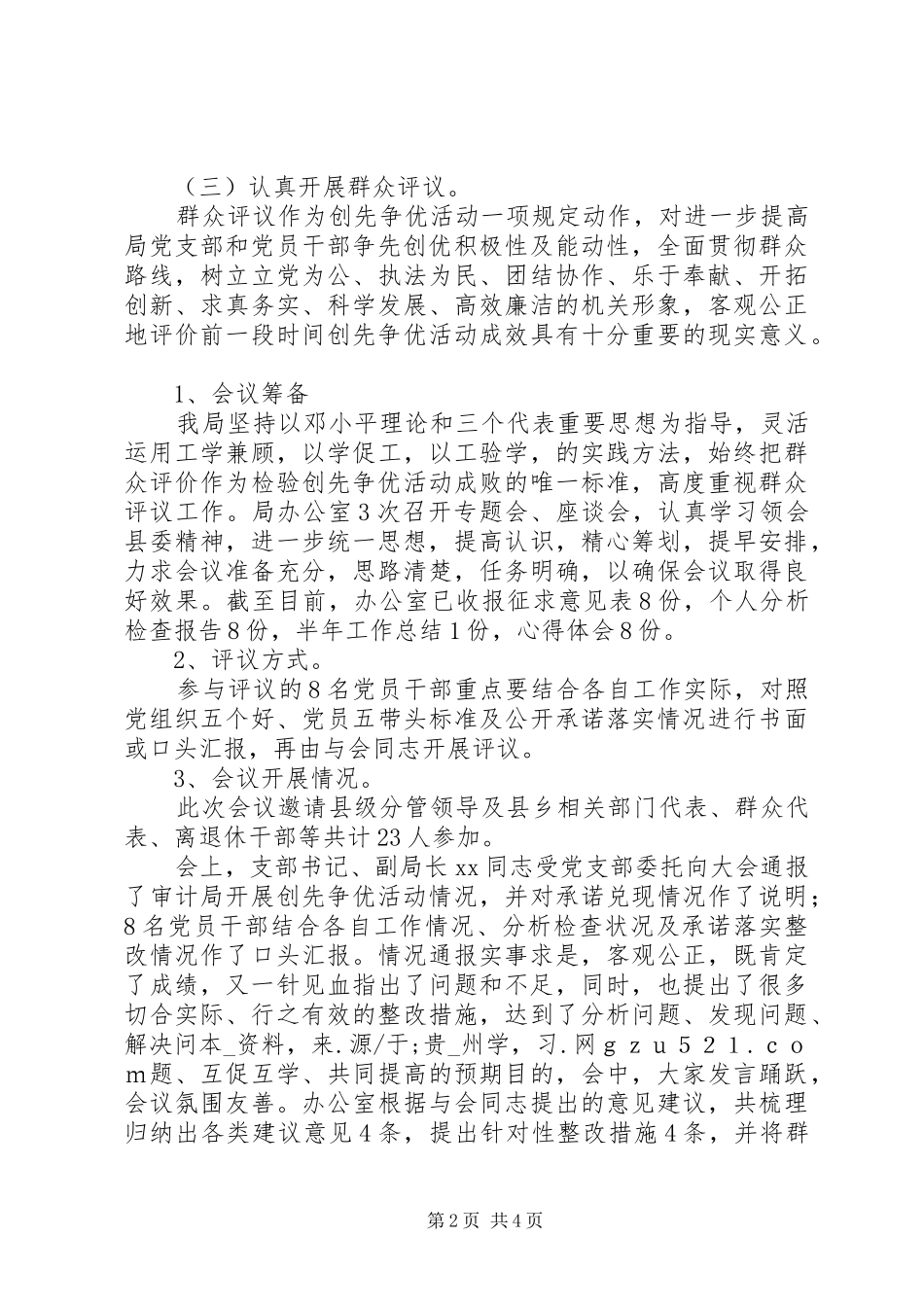 县审计局深入开展创先争优活动阶段性工作总结_第2页