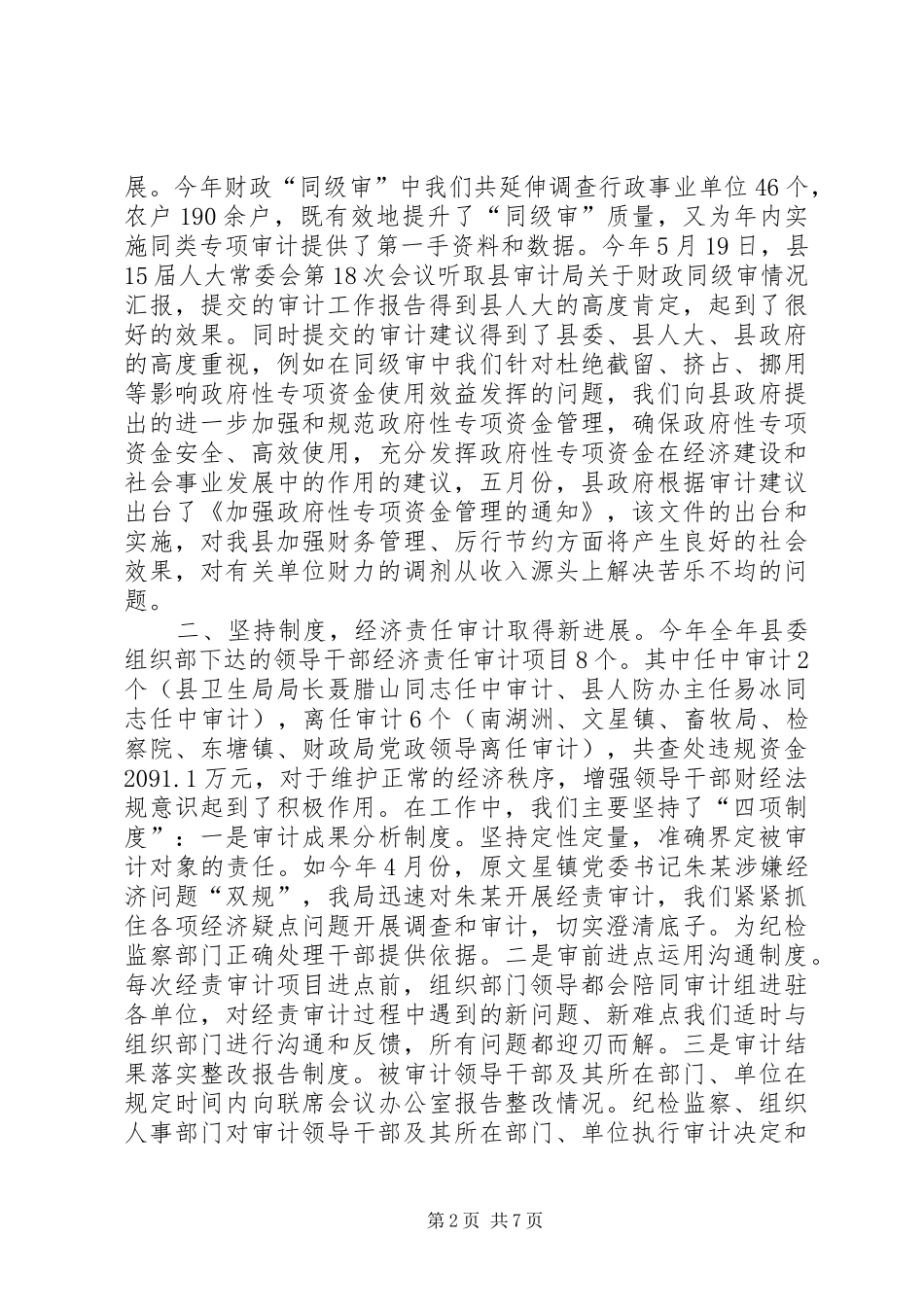 县审计局审计工作报告_第2页