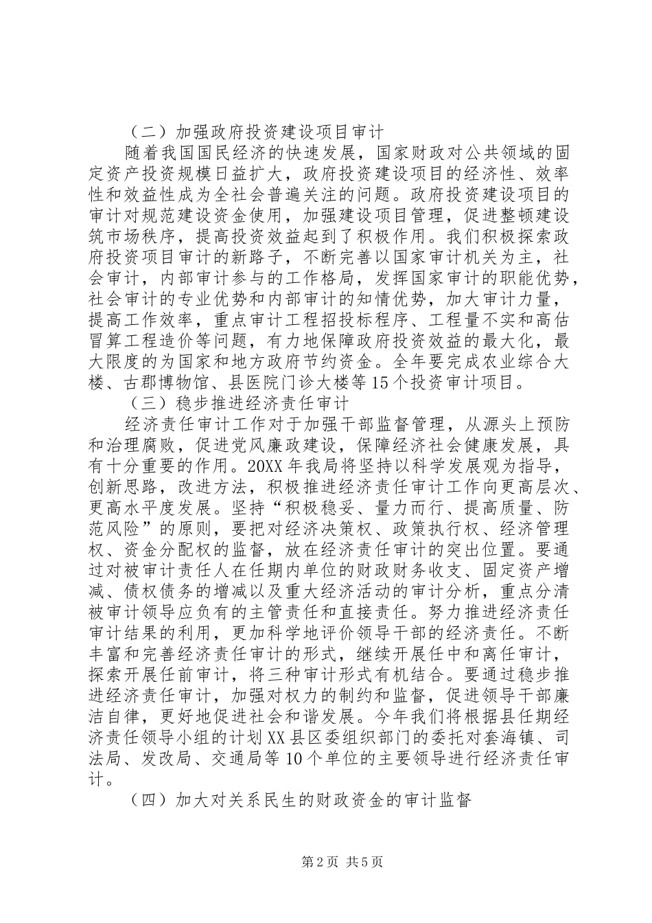 县审计局审计工作计划_第2页