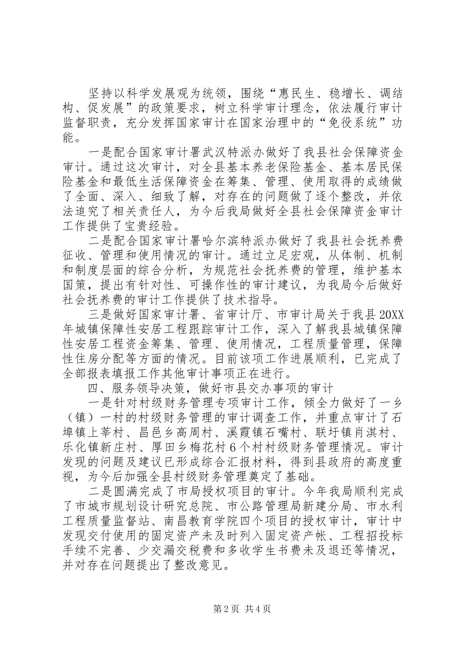 县审计局审计工作总结报告_第2页