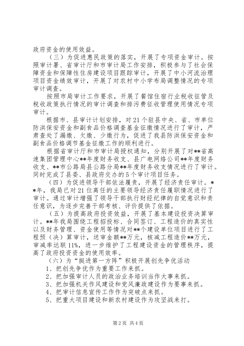 县审计局审计工作总结和下年工作计划_第2页