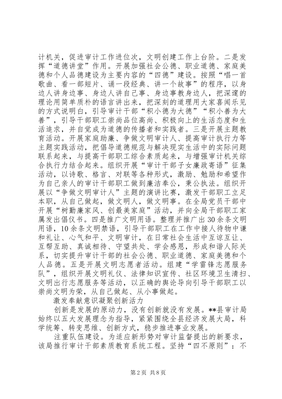 县审计局文明创建工作纪实_第2页