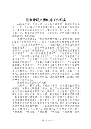 县审计局文明创建工作纪实